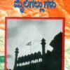 ಸ್ವಾತಂತ್ರ್ಯೋದಯದ ಮೈಲುಗಲ್ಲುಗಳು
