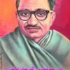 ದೀನದಯಾಳ್ ಉಪಾಧ್ಯಾಯ