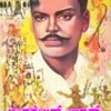 ಚಂದ್ರಶೇಖರ ಆಜಾದ್