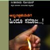 ಆತ್ಮರಕ್ಷಣೆಯೆಡೆಗೆ  ಹಿಂದೂ ಸಮಾಜ