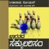 ಭಾರತದ ಸೆಕ್ಯುಲರಿಸಂ