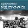 ಮಧ್ಯಯುಗೀನ ಭಾರತದಲ್ಲಿ ಪರಿಶಿಷ್ಟ ವರ್ಗ-ಜಾತಿಗಳ ವೃದ್ಧಿ