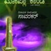 ಮೋಪ್ಲಾ ಕಾಂಡ