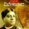 ನವೋತ್ಥಾನದ ಹರಿಕಾರ ಸ್ವಾಮಿ ವಿವೇಕಾನಂದ