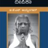 ಪ್ರಾಣಾಯಾಮ ದೀಪಿಕಾ