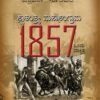 ಸ್ವಾತಂತ್ರ್ಯ ಮಹಾಸಂಗ್ರಾಮ 1857