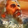 ವೀರ ವಿಶ್ವಾಮಿತ್ರ