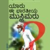 ಯಾರು ಈ ಭಾರತೀಯ ಮುಸ್ಲಿಮರು