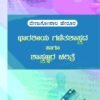 ಭಾರತೀಯ ಗಣಿತ ಶಾಸ್ತ್ರ ಹಾಗೂ ಶಾಸ್ತ್ರಜ್ಞರ ಚರಿತ್ರೆ