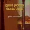 ಪ್ರಾಚೀನ ಭಾರತದಲ್ಲಿ ರಸಾಯನ ವಿಜ್ಞಾನ