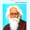 ಕರ್ನಾಟಕದಲ್ಲಿ ರವೀಂದ್ರನಾಥ ಠಾಕೂರ್ | Karnatakadalli Ravindranath Tagore - Kannada Book