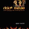 ಗದರ್ ಚಳವಳಿ