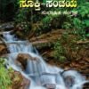 ಸೂಕ್ತಿ ಸಂಚಯ