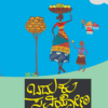 ಬದುಕು ಸವಿಯೋಣ