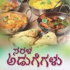 ಸರಳ ಅಡುಗೆಗಳು