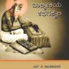 ಆದಿಕವಿ ವಾಲ್ಮೀಕಿಯ ಕಥನಶೈಲಿ
