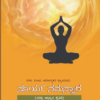 ಸೂರ್ಯ ನಮಸ್ಕಾರ