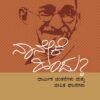 ನಾನೇಕೆ ಹಿಂದು?