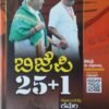 ಬಿಜೆಪಿ   25+1