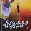 ಬೆಳಕಿನೆಡೆಗೆ