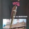 ಮೂಲ ದಾಖಲೆಗಳಲ್ಲಿ ಹುದುಗಿದ್ದ ಟಿಪ್ಪು
