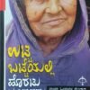 ಉಟ್ಟ ಬಟ್ಟೆಯಲ್ಲಿ ಹೊರಟು ಬಂದವರು