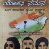 ಯೋಧ ನಮನ