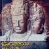 ಭಾರತೀಯ ಸಂಸ್ಕೃತಿ