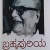ಬ್ರಹ್ಮಪುರಿಯ ಭಿಕ್ಷುಕ