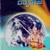ಧರೆಗಿಳಿದ ದಿವ್ಯತೇಜ