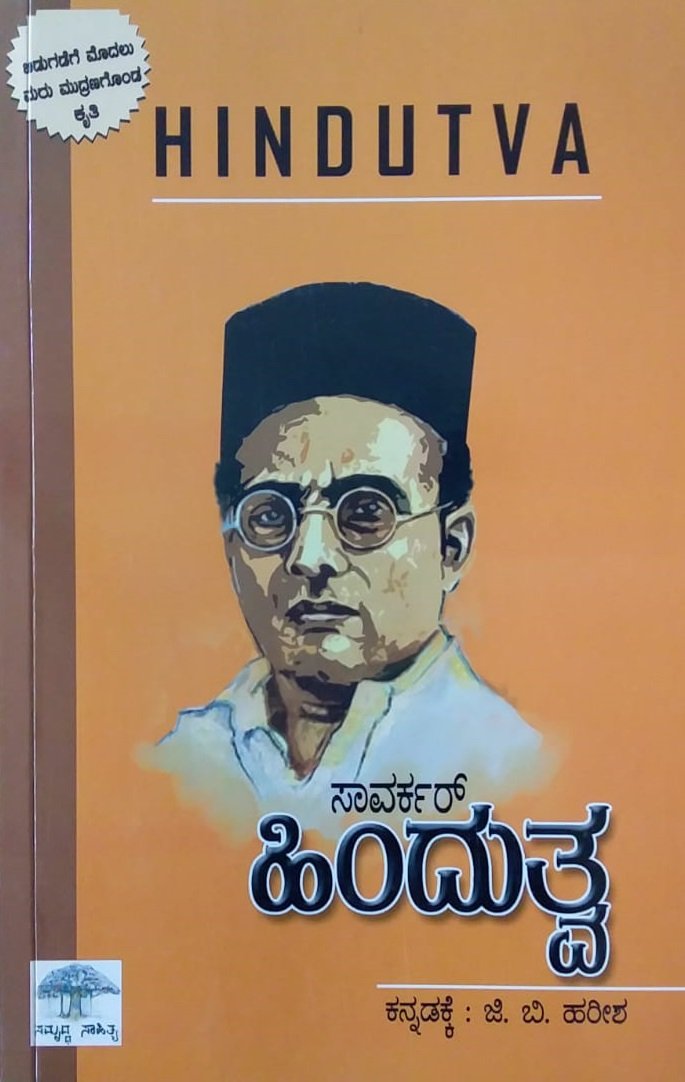 ಹಿಂದುತ್ವ