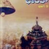 ಜಾಗೋ ಭಾರತ್-ಭಾಗ 3