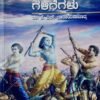 ಶ್ರೀ ಕೃಷ್ಣವತಾರದ ಕೊನೆಯ ಗಳಿಗೆಗಳು |  Sri Krishnavatarada Koneya Galigegalu