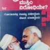 ಮೋದಿ ಮುಸ್ಲಿಂ ವಿರೋಧಿಯೇ ?