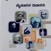 ಮೈಸೂರಿನ ದಿವಾನರು