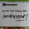 ನಂಬಿಕೆಗಳಲ್ಲೇನಿದೆ ?