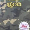 ಸಮರ ಭೈರವಿ