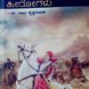 ಸ್ವಾತಂತ್ರ್ಯ ಹೋರಾಟದ ಹೀರೋಗಳು  - ಭಾಗ 1