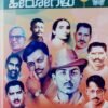 ಸ್ವಾತಂತ್ರ್ಯ ಹೋರಾಟದ ಹೀರೋಗಳು  - ಭಾಗ 4