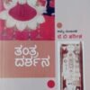 ತಂತ್ರ ದರ್ಶನ