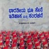 ಭಾರತೀಯ ಭೂ ಸೇನೆ ಇತಿಹಾಸ ಮತ್ತು ಸಂರಚನೆ