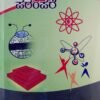 ಹೆಮ್ಮೆಯ ವಿಜ್ಞಾನ ಪರಂಪರೆ