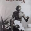 ಗಾಂಧೀಯ ಅರ್ಥಶಾಸ್ತ್ರ