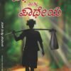 ಪಥಿಕ ಮತ್ತು ಪಾಥೇಯ