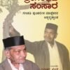 ಶ್ರೀಗಂಧದ ಸಂಸಾರ