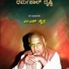 ಧರ್ಮಪಾಲ್ ದೃಷ್ಟಿ
