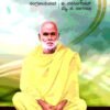 ಶ್ರೀ ನಾರಾಯಣಗುರು