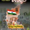 ಉತ್ಥಾನ ಸಂಕ್ರಾಂತಿ ವಿಶೇಷಾಂಕ 2023