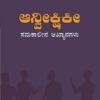 ಆನ್ವೀಕ್ಷಿಕೀ