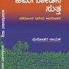 ಜಮಗೋಡಿನ ಸುತ್ತ: ನಡೆದುಬಂದ ದಾರಿಯ ಅವಲೋಕನ – ಮನೋಹರ ನಾಯಕ